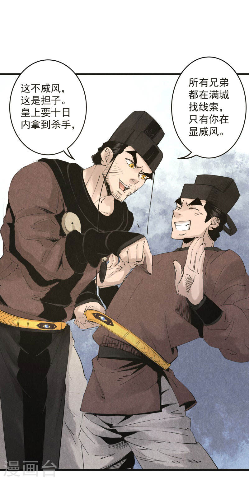 第31话路遇-妖捕-南辰北斗（第4张）